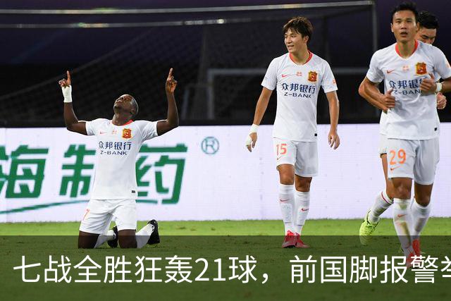 七战全胜狂轰21球，前国脚报警举报反被扒，董路这出草根逆袭让谁破了防？
