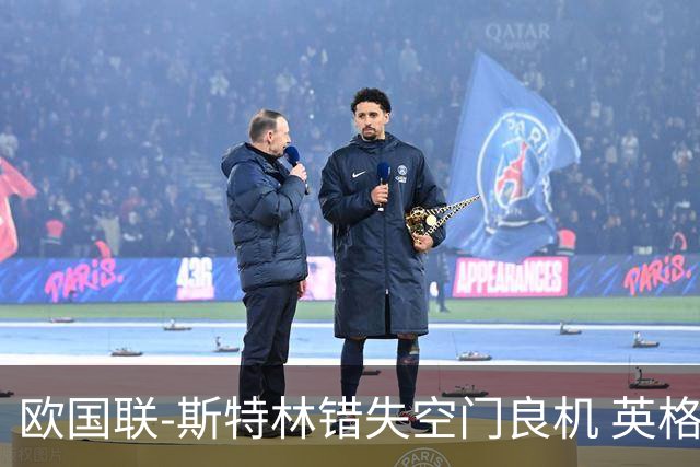 欧国联-斯特林错失空门良机 英格兰平意大利垫底